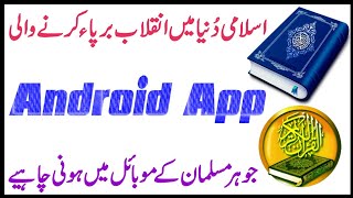 Best Islamic App For Quran Al Kareem Translation In Urdu screenshot 1