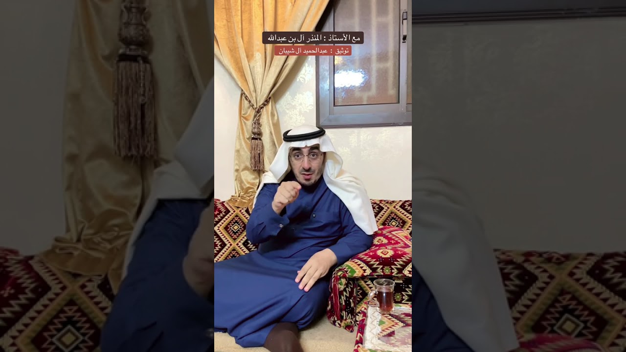 الحب الصادق....يرويها المنذر ال بن عبد الله... توثيق عبد الحميد ال شيبان 