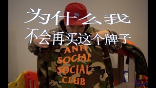 2018-4-23 VLOG: 为什么我不会再买这个牌子。。