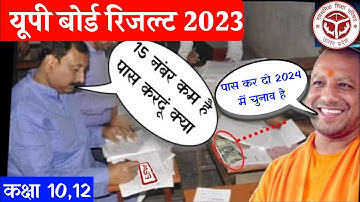 up board result 2023 copy checking video class 10th,12th | up board result 2023 latest news today