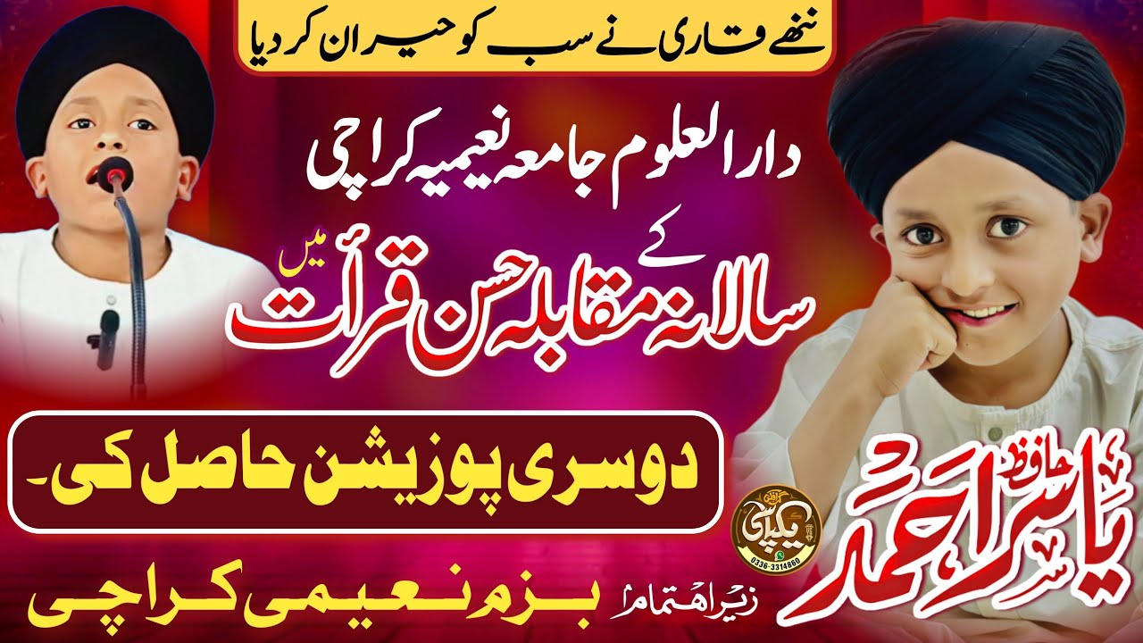 کم عمر قاری کا کمال||Young Talent, Powerful Recitation||حافظ یاسر احمد||