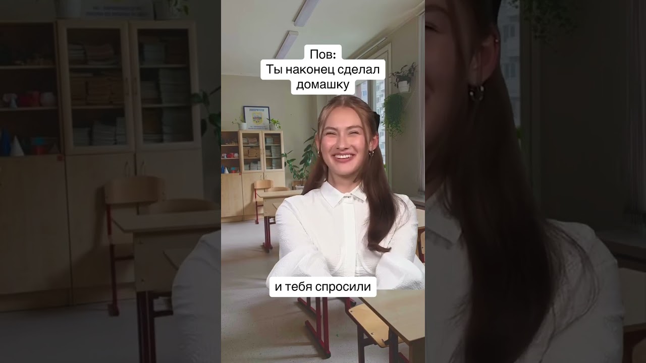 А когда не сделал домашку - спросят😅 