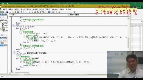 06 撰寫留下中文個數VBA程式
