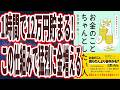 【猛烈に金増える】「この仕組みを使うだけで、誰でも異常に金貯まる。たった1時間で12万円節約できるズルい方法。」を世界一わかりやすく要約してみた【本要約】