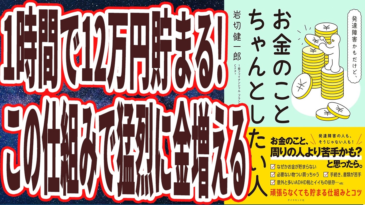 【猛烈に金増える】「この仕組みを使うだけで、誰でも異常に金貯まる。たった1時間で12万円節約できるズルい方法。」を世界一わかりやすく要約してみた【本要約】