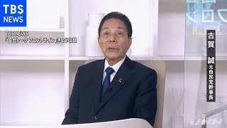 古賀元自民党幹事長、岸田氏らの総裁選出馬を強くけん制