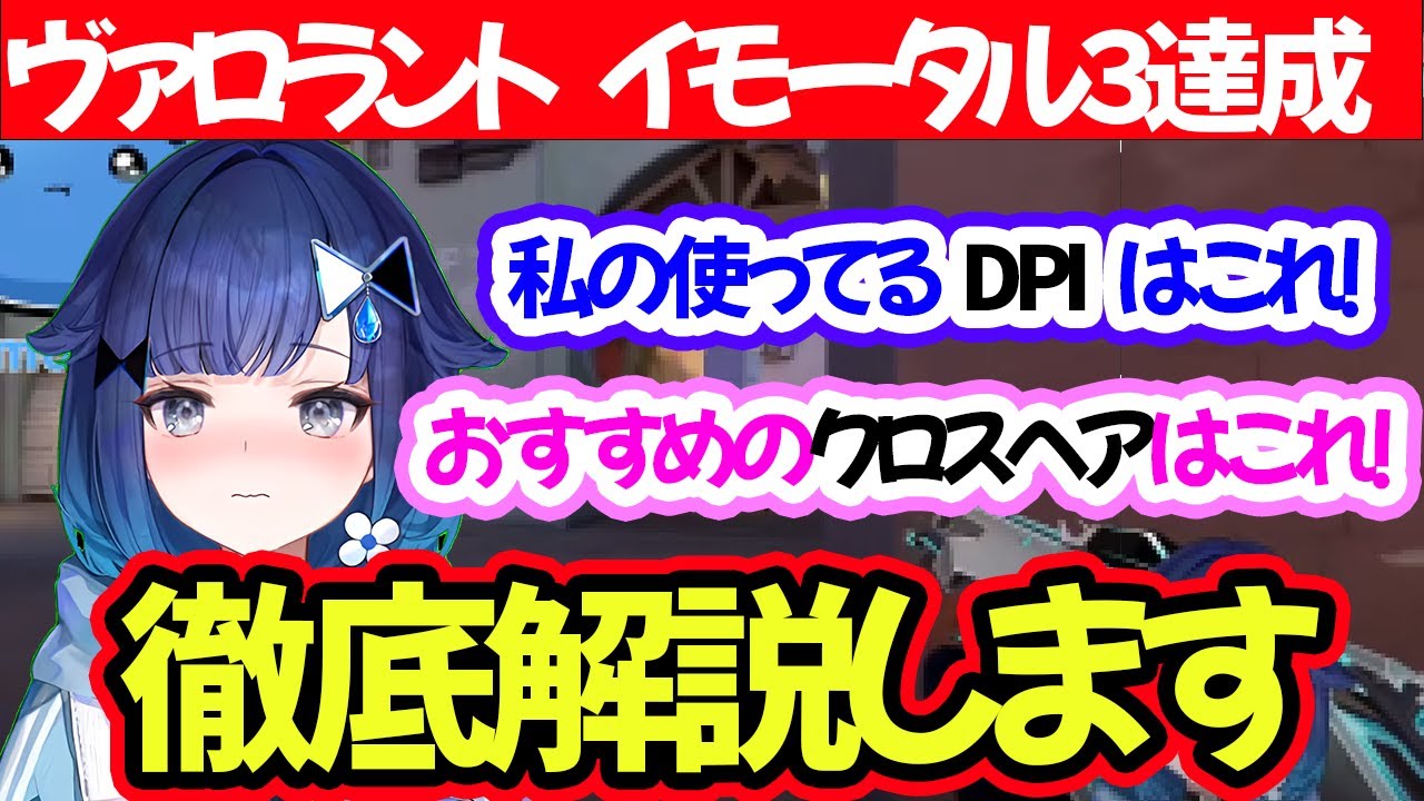 デビュー後初のイモ３到達を果たした紡木こかげ。ヴァロラントの感度やソーヴァについて語る　【ぶいすぽ/切り抜き/紡木こかげ/VALORANT/ヴァロラント】