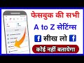 Facebook की सभी A to Z settings | All Facebook settings in hindi | Fb all settings | फेसबुक सेटिंग