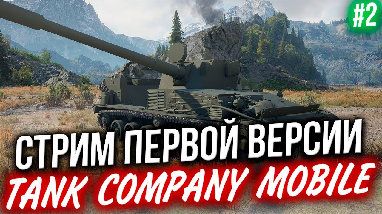 Аккаунт Tank Company Mobile Купить