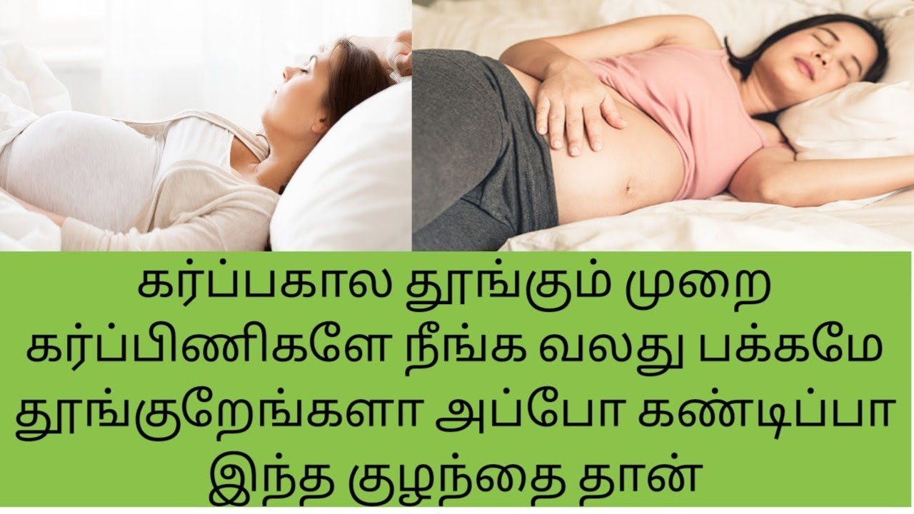 Sleeping Position During Pregnancy Boy Or Girl Baby In Left And Right