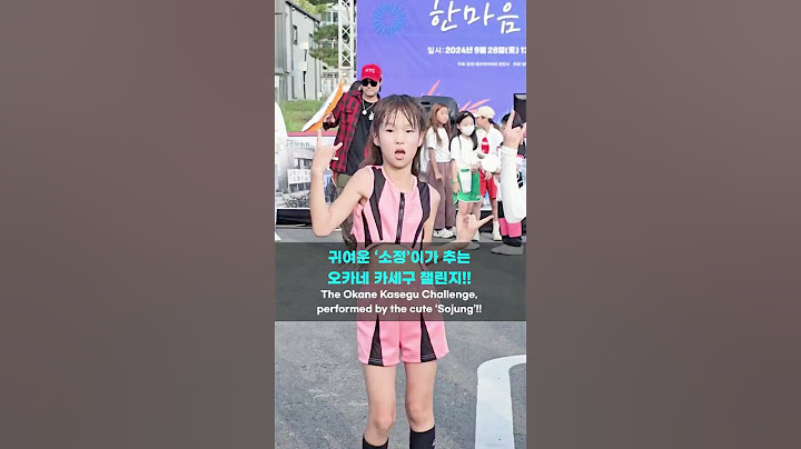 귀여운 ‘소정’이가 추는 오카네 카세구 챌린지!!The Okane Kasegu Challenge, performed by the cute ‘Sojung’!!#춤추는곰돌 #랜덤댄스