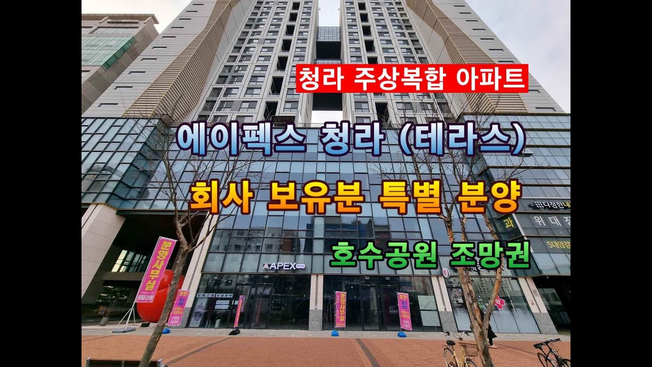 청라주상복합 신축 오피스텔 에이펙스 청라 파격 할인 분양
