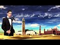 Oussama Zghal Oussama Zghal Ya Nabina Video Clip أسامة الزغل يانبينا فيديو كليب 