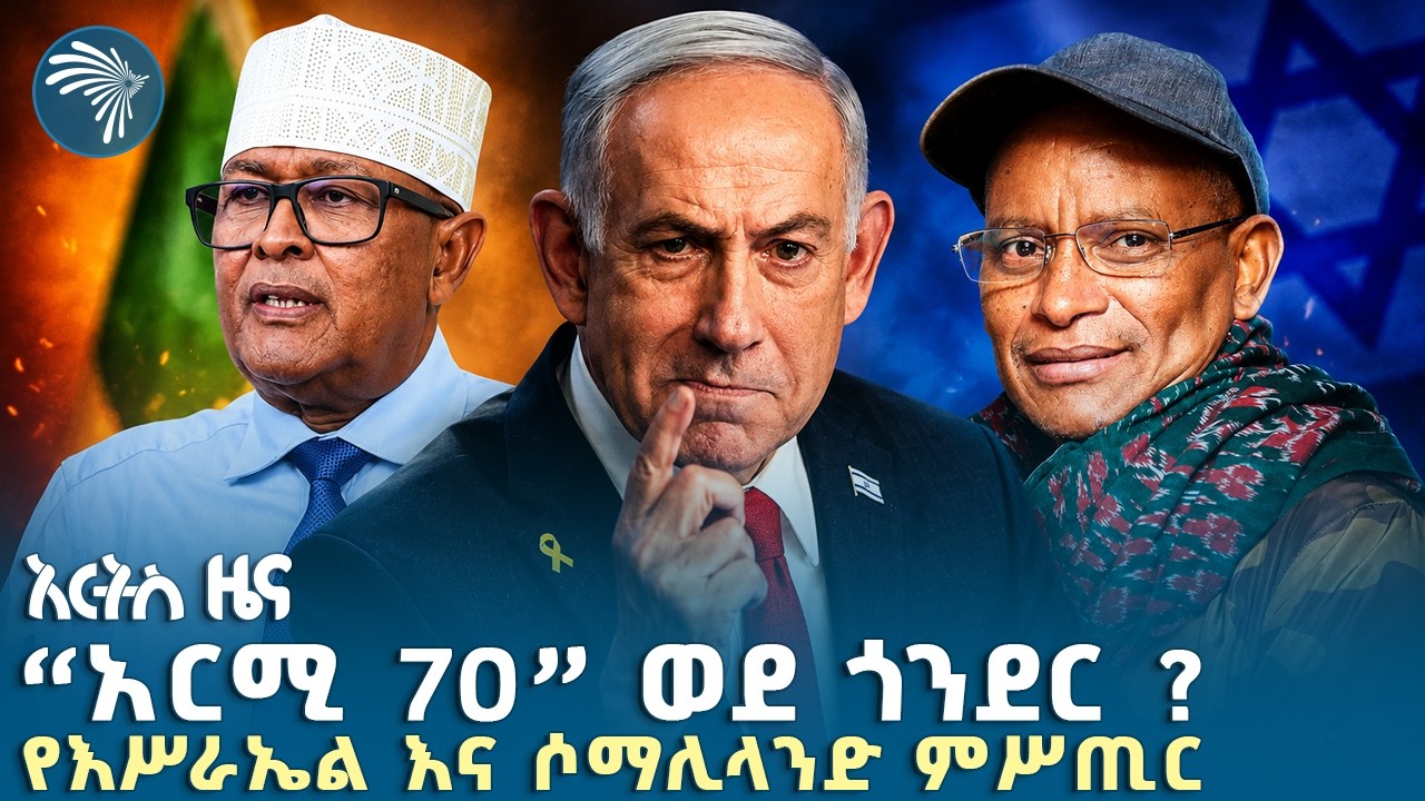 ኢትዮጵያውያንን የገደለው አሰቃቂ የመኪና አደጋ/ የሟቾች ቁጥር 31 ደርሷል|የሰኞ፣ሰኔ 08, 2018 ዜናዎቻችን| @artstvworldnews