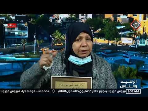 ام روان تناشد رئيس مجلس القضاء الاعلى و وزير الداخلية للتحقيق بقضية ابنتها المخطوفه روان