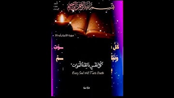 ( كُلُّ نَفْسٍ ذَائِقَةُ الْمَوْتِ )Every soul will taste death سورة الأنبياء الآية ٣٥