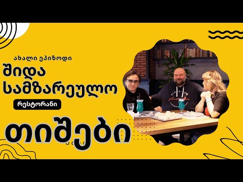 შ.ს. კერძი, რომელმაც მერაბ სეფაშვილი აღაფრთოვანა