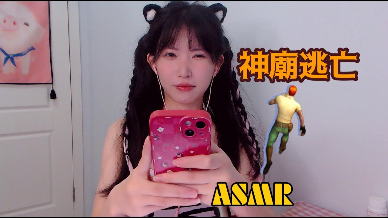 ASMR 聽覺盛宴 神廟逃亡略略略 Stimulation Triggers , Temple Run