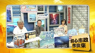 關心市政作伙來｜114 06 30｜  免費電影、夜間解謎、親子營！這個暑假你一定要來海科館玩