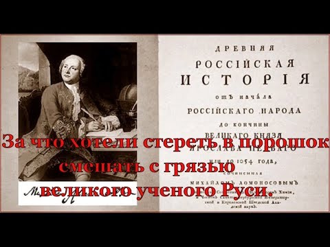 Video: Quali Segreti Ci Ha Lasciato Mikhail Lomonosov - Visualizzazione Alternativa