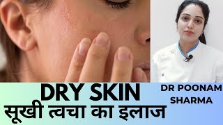 सुखी त्वचा - ड्राई स्किन का इलाज | Dry Skin Treatment | रूखी त्वचा का कारण | Sukhi Skin Ka Ilaj