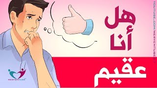 اعراض عقم الرجال