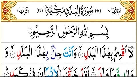 090: Surah Al-Balad| The City  سورة البلد | By Sheik Abdulrahaman.