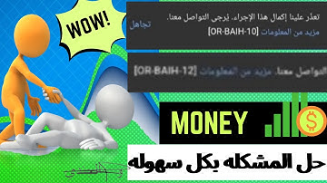 حل مشكله حدث خطا [10-or-baih] [12-or-baih] تعذر علينا إكمال هذا الإجراء عند ربط طريقه الدفع في ادسنس