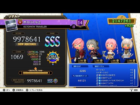 ボスバトル2 (超絶)【TFBL】