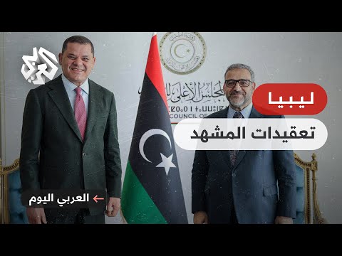 ليبيا تضييقات على عمل أعضاء المجلس الأعلى للدولة