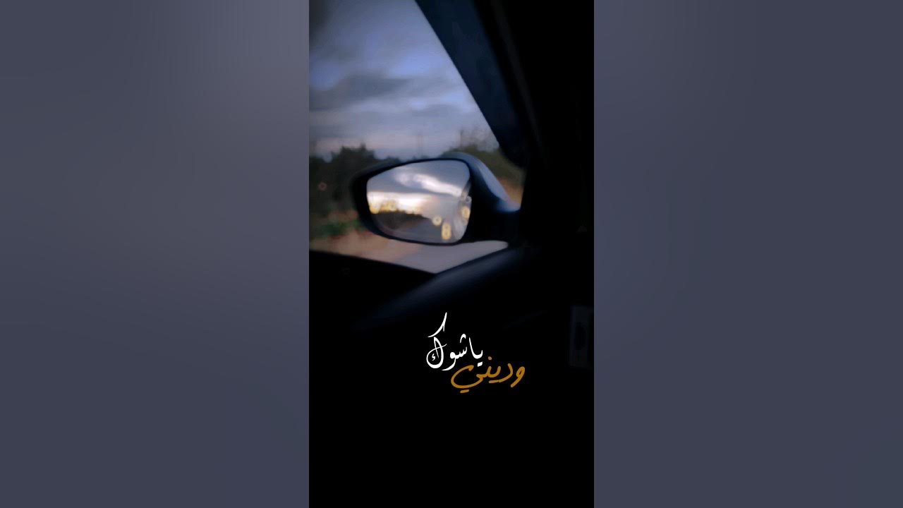 هيثم يوسف ياشوك- ياشوق وديني الهم #حالات #حالات_واتس #explore #اكسبلور #elantra #fyb #هيثم_يوسف #car هيثم يوسف ياشوك- ياشوق وديني الهم #حالات #حالات_واتس #explore #اكسبلور #elantra #fyb #هيثم_يوسف #car