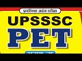 UPSSSC PET AND UPSI UP POLICE RELATED QUERYS