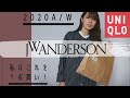 【UNIQLO】J.W.ANDERSONコラボ商品でおすすめはコレ！シャツワンピで冬コーデ着回し６つご紹介【ユニクロ/アンダーソン/購入品】