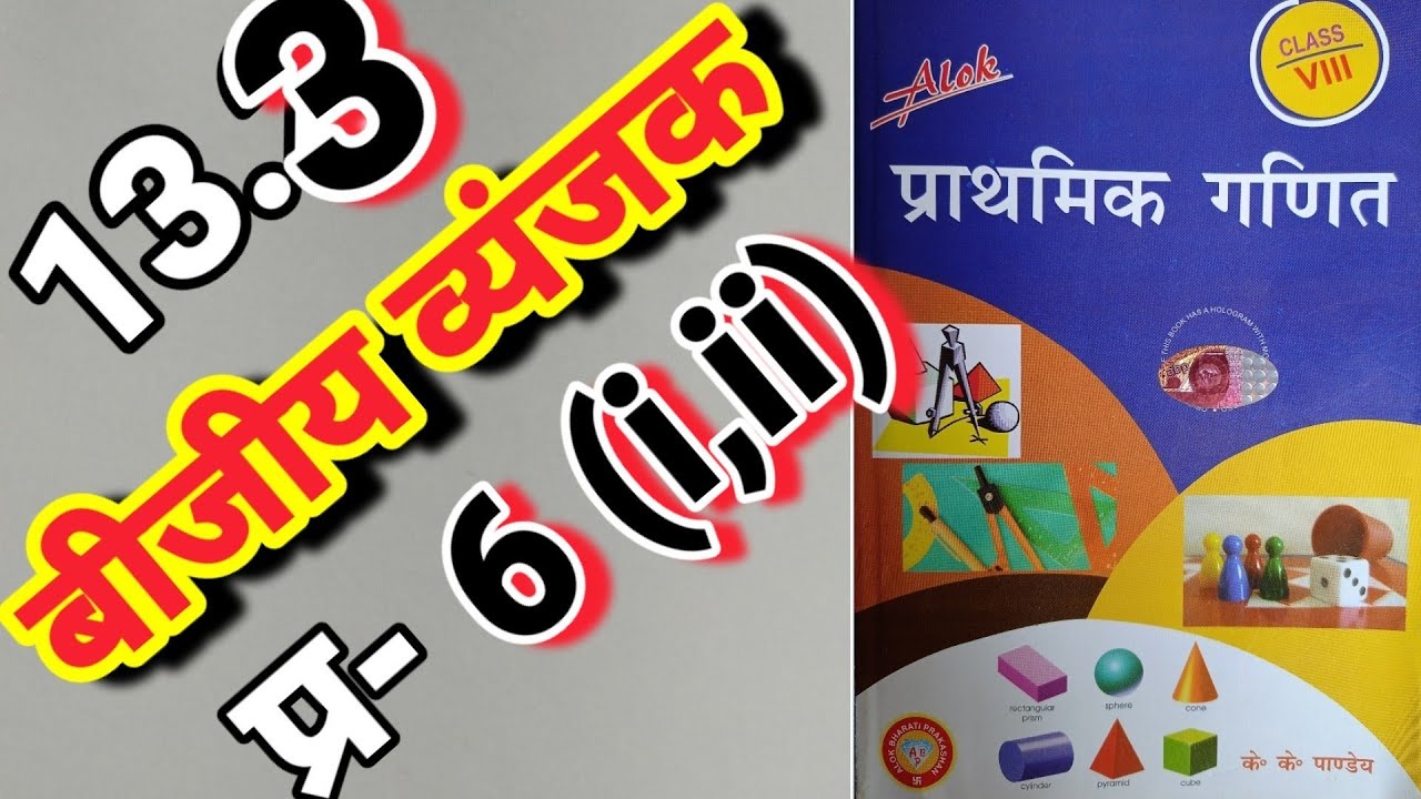 Class -8, MATH, ALOK, PRATHMIK GANIT,K.K. Pandey,BIHAR BOARD