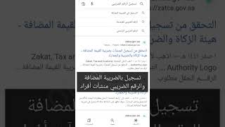 تسجيل في ضريبة القيمة المضافة الرقم الضريبي