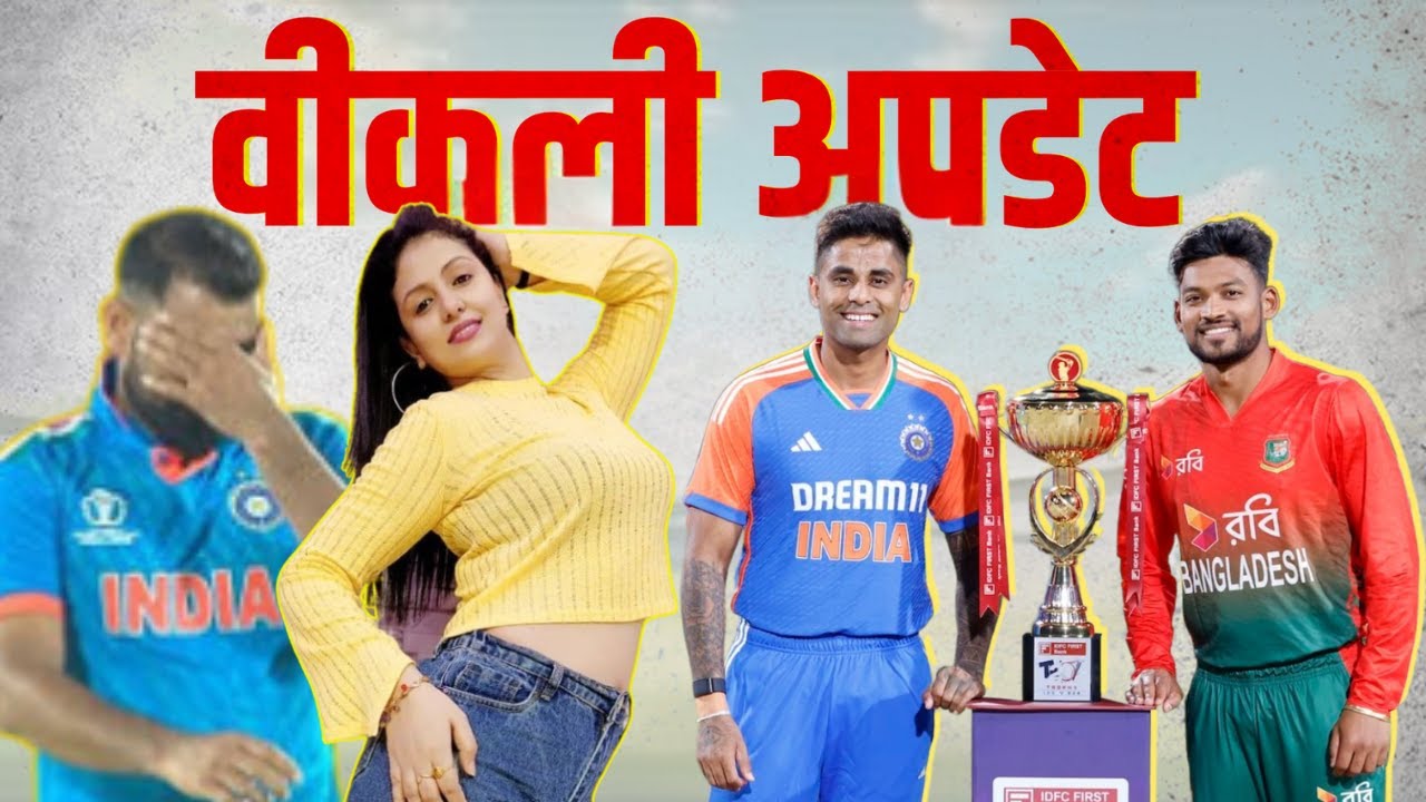 IND vs BAN T20I Series Women's T20 World Cup 2024 IPL New Rules