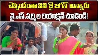 Jai Jagan Slogans In YS Sharmila Bus Yatra | AP Elections 2024 | Congress || Samayam Telugu
