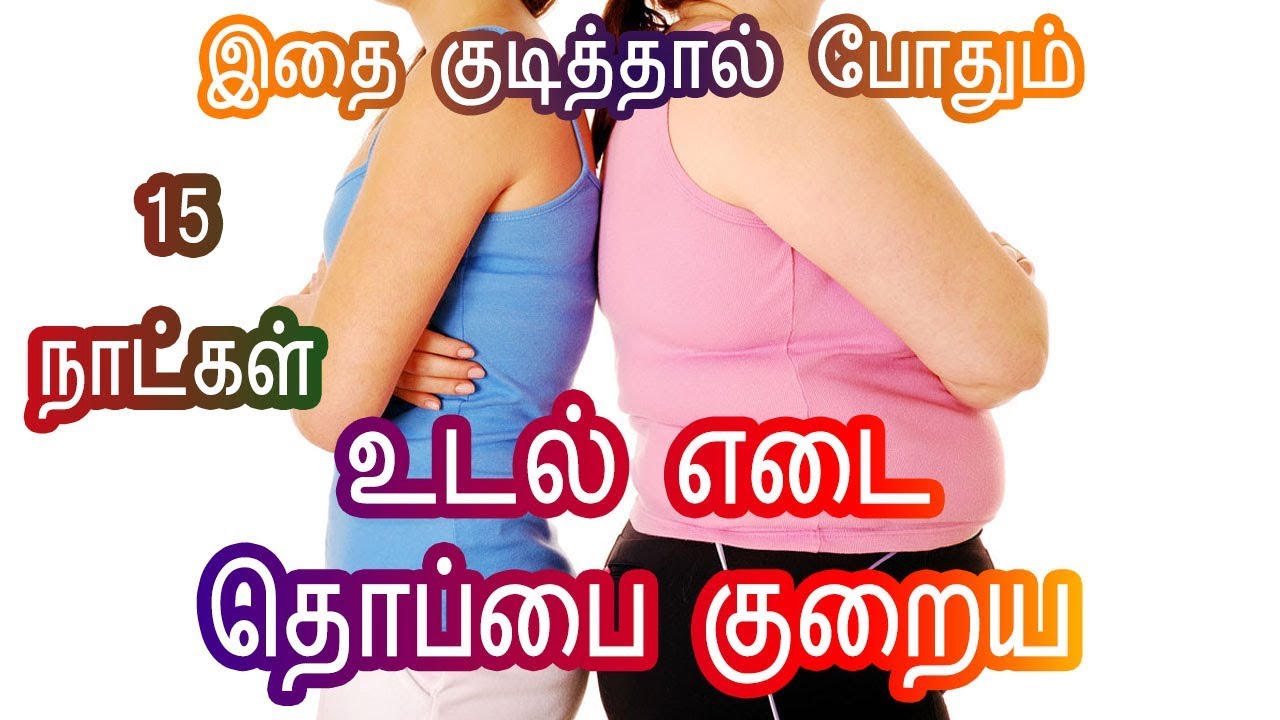 weight loss tips in tamil in one week