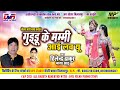 Tola bhari maya karthav  hilendra thakur cg song  maya sahu  guddu ke mammi i love you  dvr