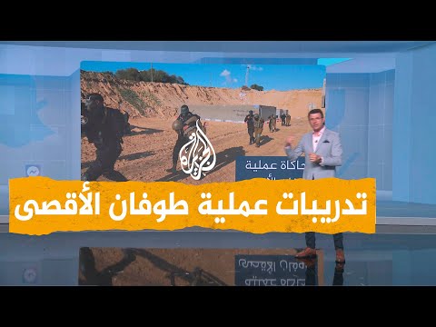شبكات | تطابق كبير.. مقارنة فيديوهات تدريبات المقاومة وعملية طوفان الأقصى