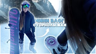 Мини-влог: горнолыжка,сноуборд🏂