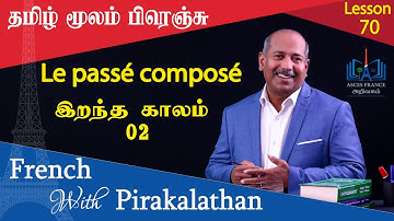 Lesson 70 | இறந்த காலம் - 02 | passé composé - 02 | French with Pirakalathan | ASCES