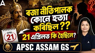 Who Killed King Nityapal? | 21 April History | APSC Assam GS | By Niharika  Dutta