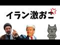 【ホルムズ海峡封鎖】日本の石油大丈夫？