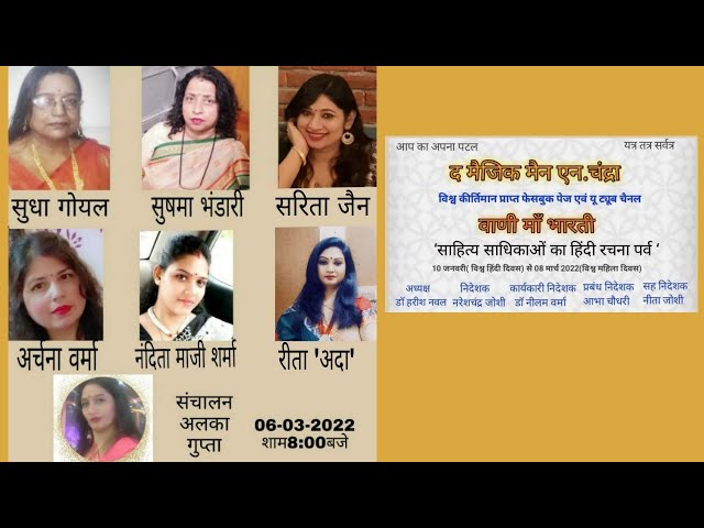 वाणी माँ भारती ‘साहित्य साधिकाओं का हिंदी रचना पर्व ‘