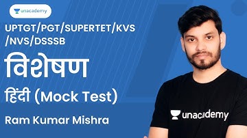 Visheshan (विशेषण) | Mock Test | Hindi | UPTGT/PGT/SUPERTET/DSSSB/KVS/NVS | Ram Kumar Mishra