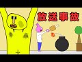【クソアニメ】放送事故まみれのニュース番組