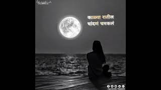 Kalya Ratila Chandan Chamkila Tula Pahun Status#Rupach Chandana #Romantic Marathi Stutas#Creation_Ak