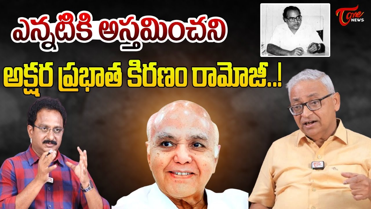Rv Rama Rao ఎన్నటికిఅస్తమించని అక్షరప్రభాతకిరణం Senior Journalist RV Rama Rao ...