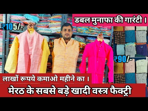 Meerut khadi House | Cotton खादी शर्ट Manufacturers in Meerut | Khadi Shirts |